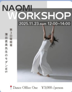 11/23(日)  NAOMI Modern WS