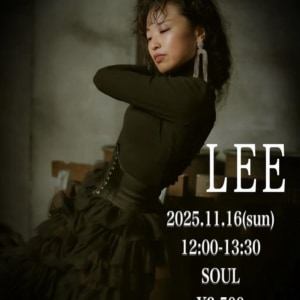 11/16(日)  LEE SOUL WS→受付終了