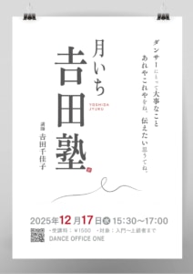 12/17(水)  月いち吉田塾