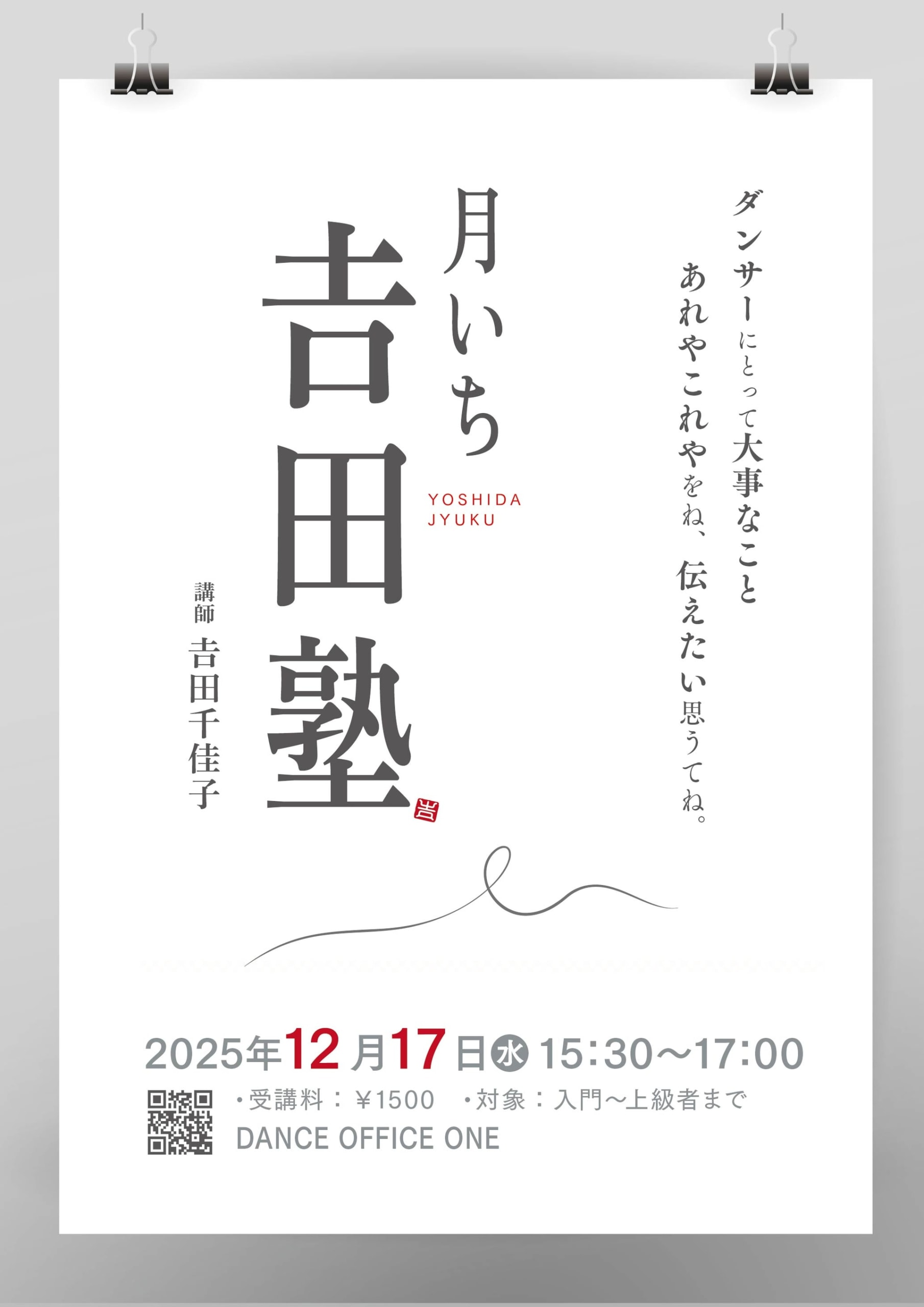 12/17(水)  月いち吉田塾