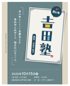 10/15(水)  月いち吉田塾