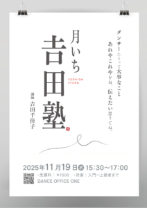11/19(水)  月いち吉田塾