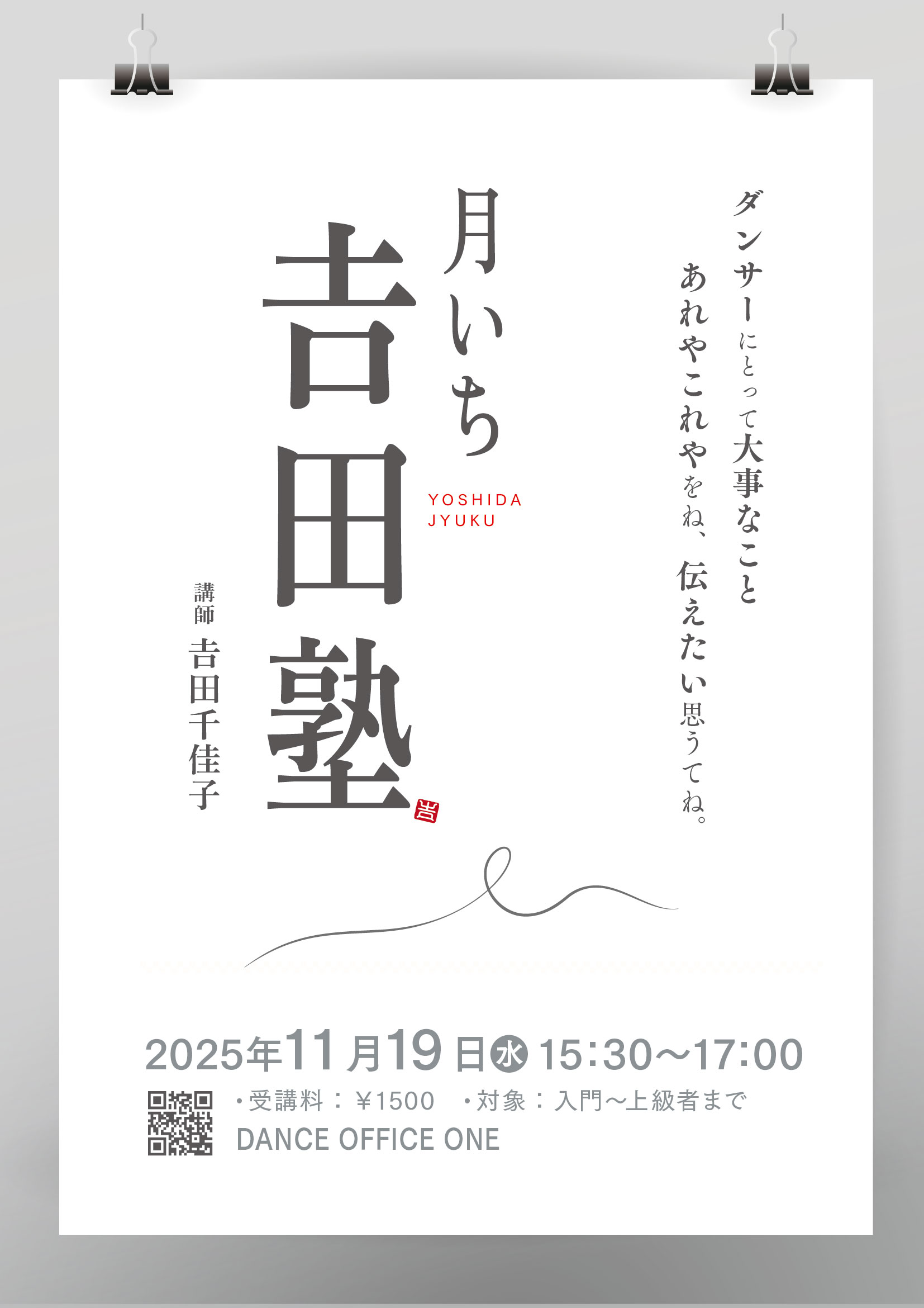 11/19(水)  月いち吉田塾