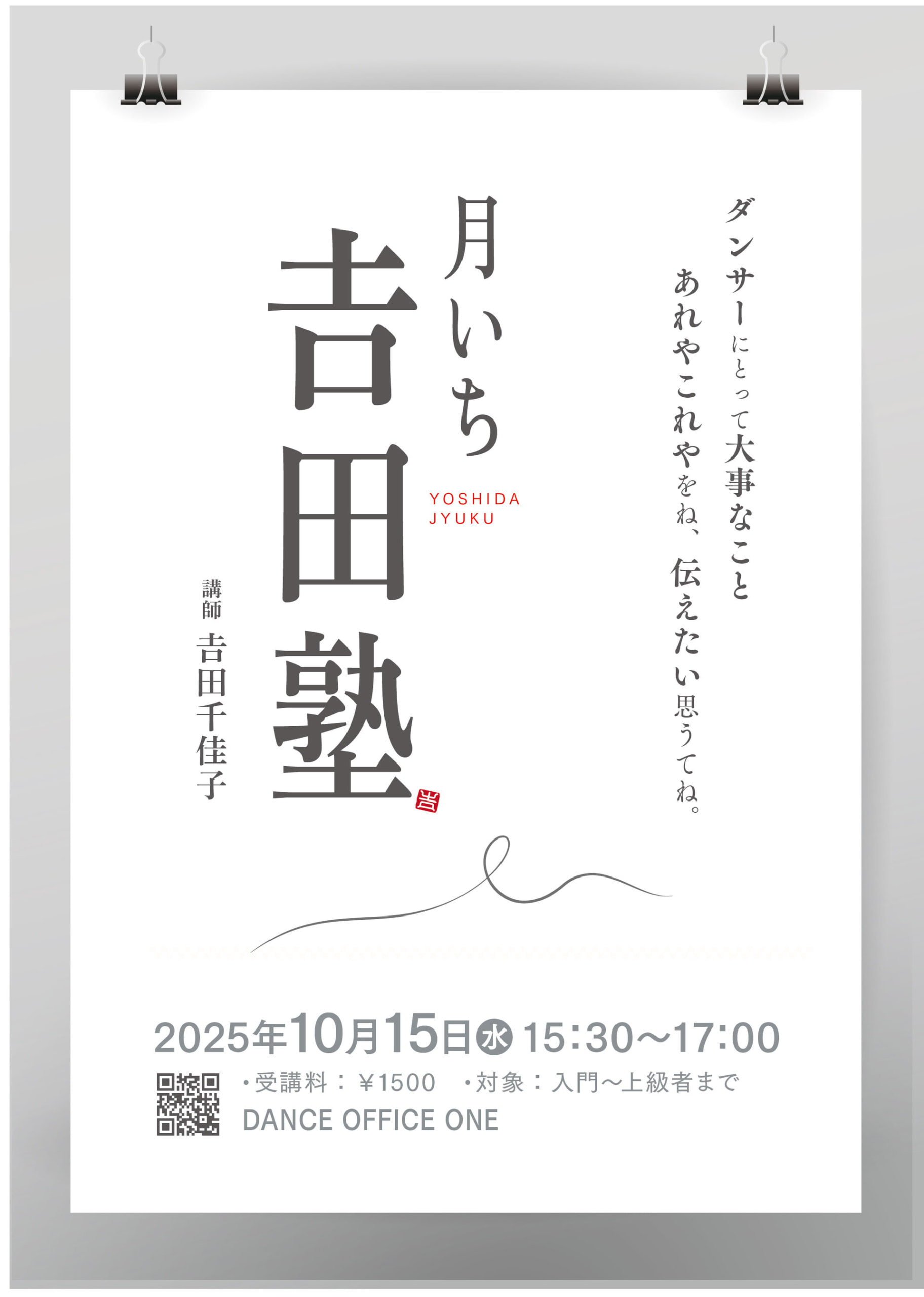 11/19(水)  月いち吉田塾 11/19(水)  月いち吉田塾
