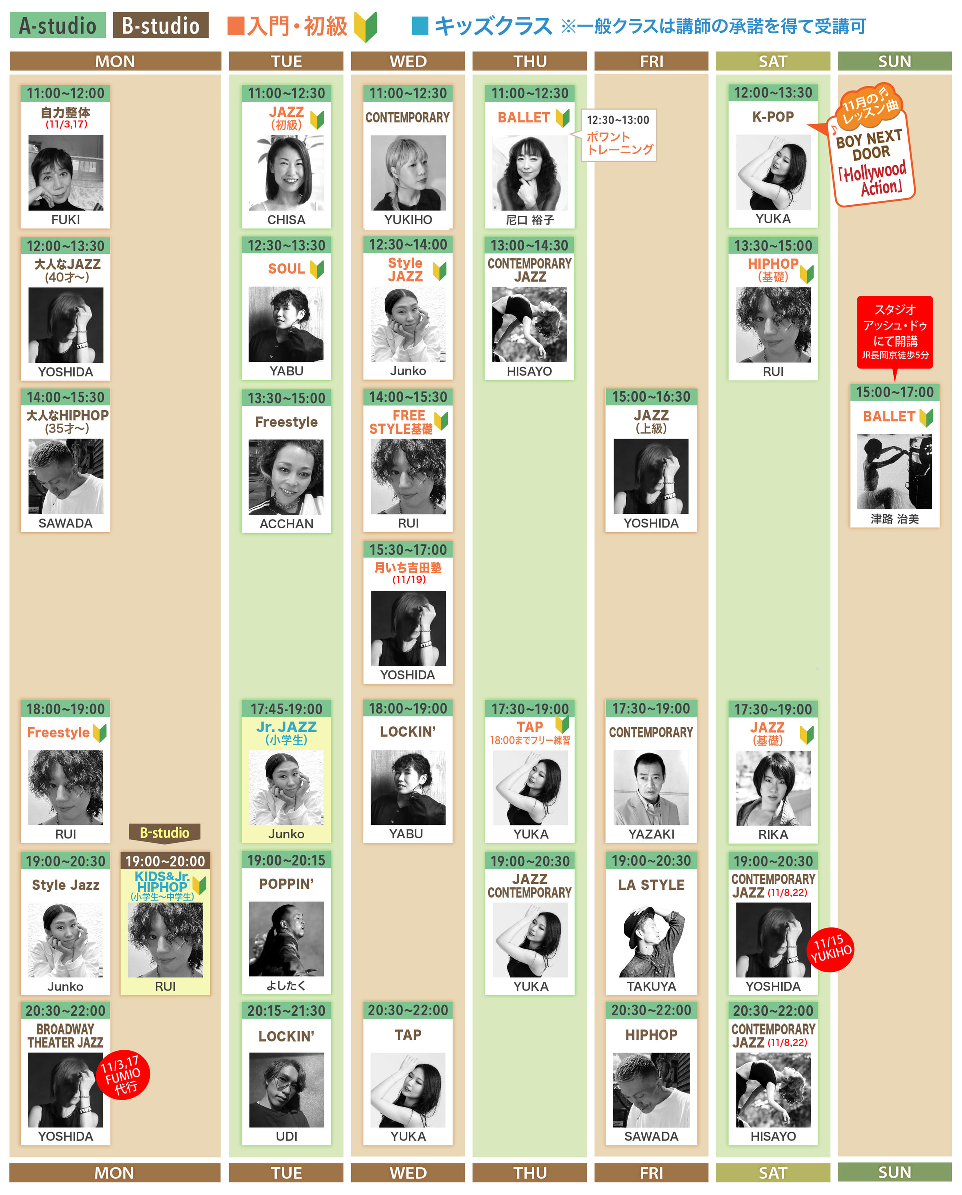 11月の休館、代行、休講のお知らせ 11月の休館、代行、休講のお知らせ