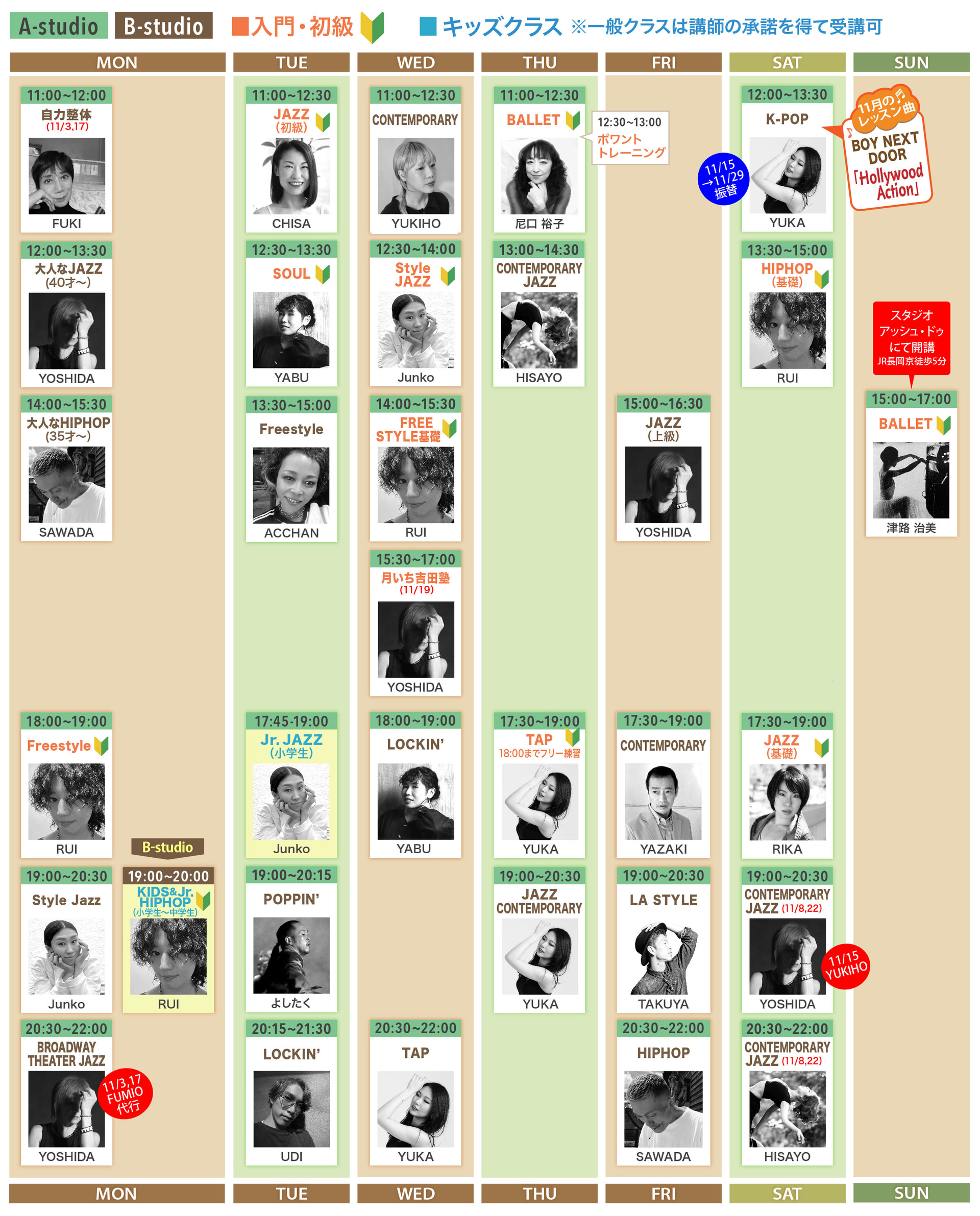 【追記】11月の休館、代行、休講のお知らせ