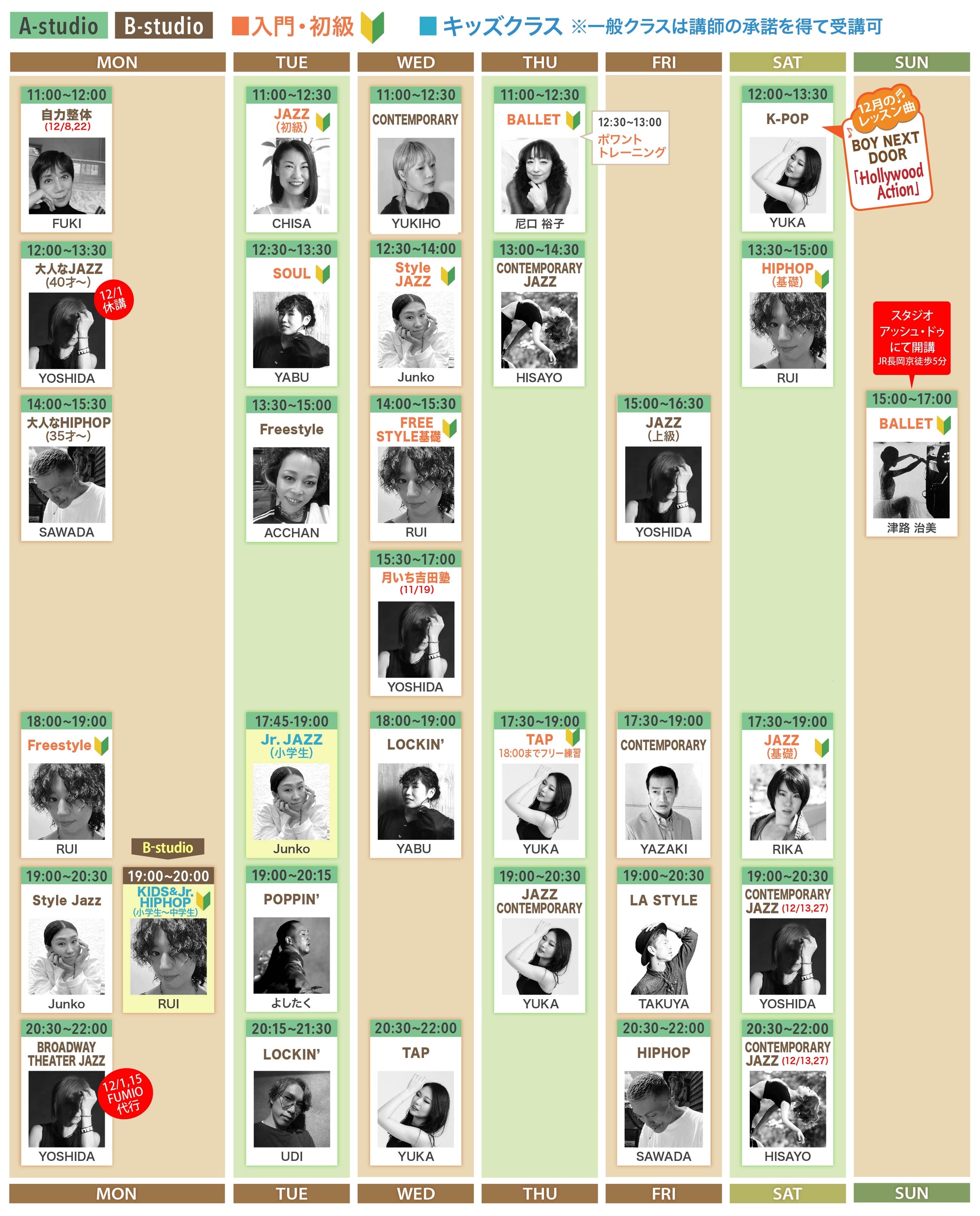 12月の休館、代行、休講のお知らせ